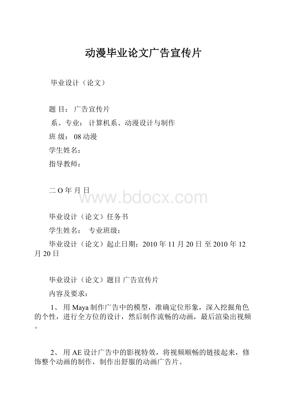 动漫毕业论文广告宣传片文档格式.docx_第1页