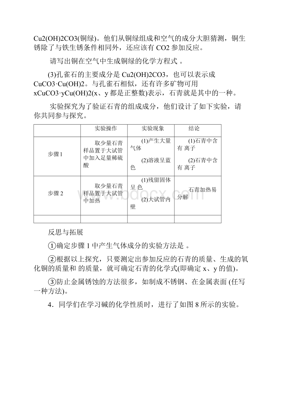 初三化学实验与探究题大全及答案Word文档格式.docx_第3页