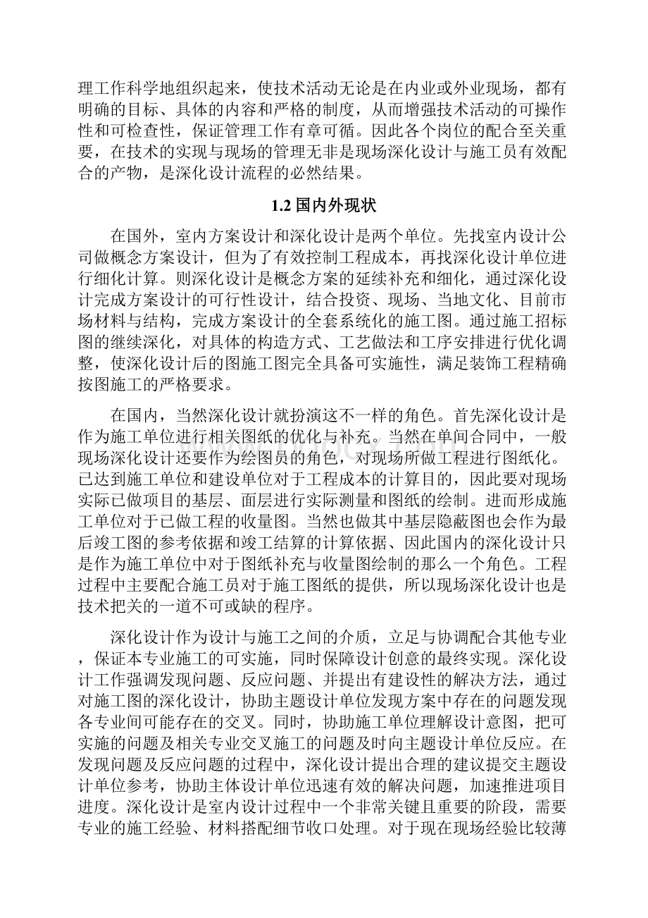 浅谈装饰装修工程深化设计流程Word格式文档下载.docx_第3页