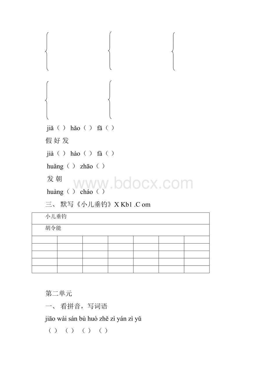 人教版小学三年级语文上册期末基础复习题18单元.docx_第2页