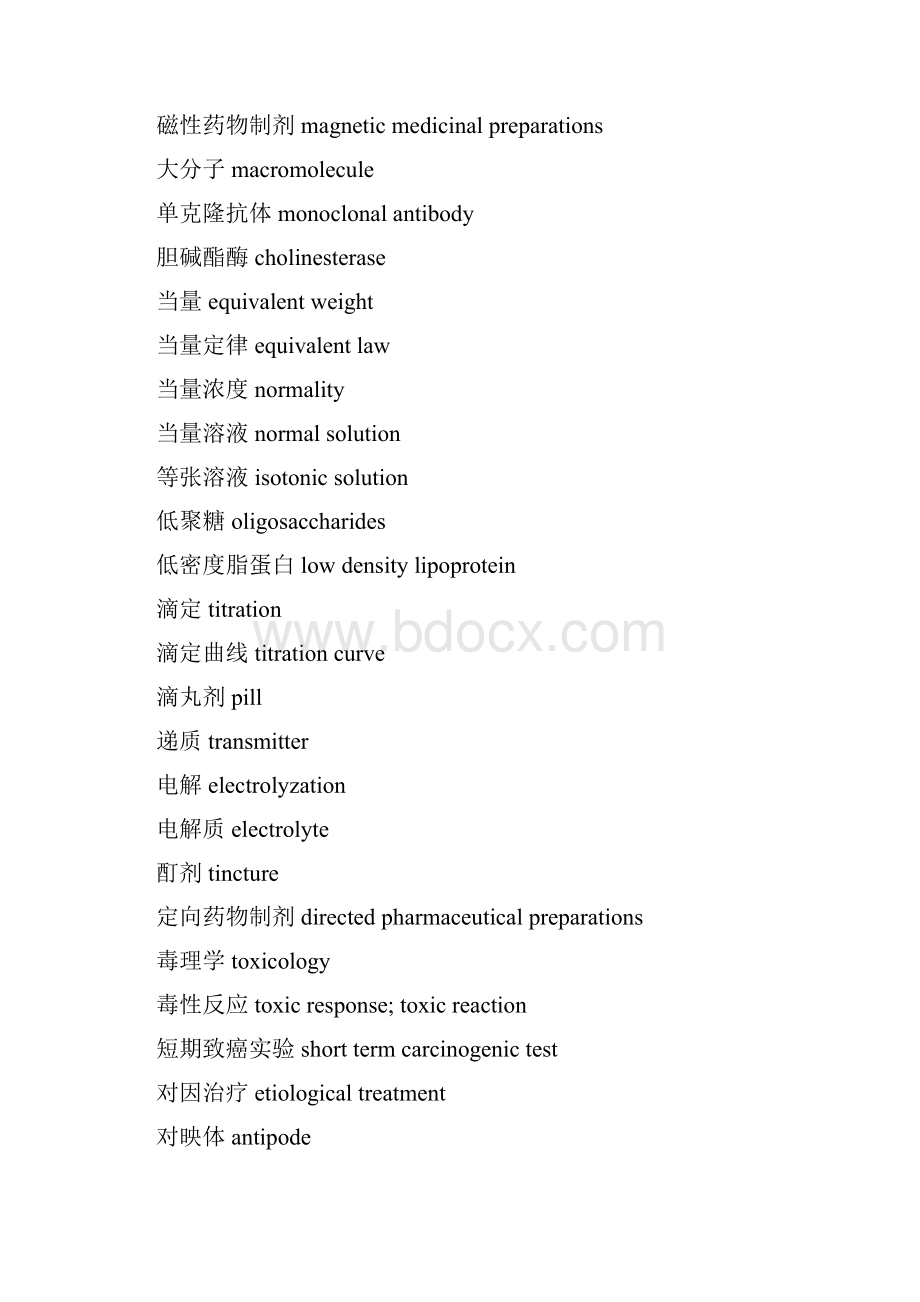 医药专业专有名词的英文翻译.docx_第3页