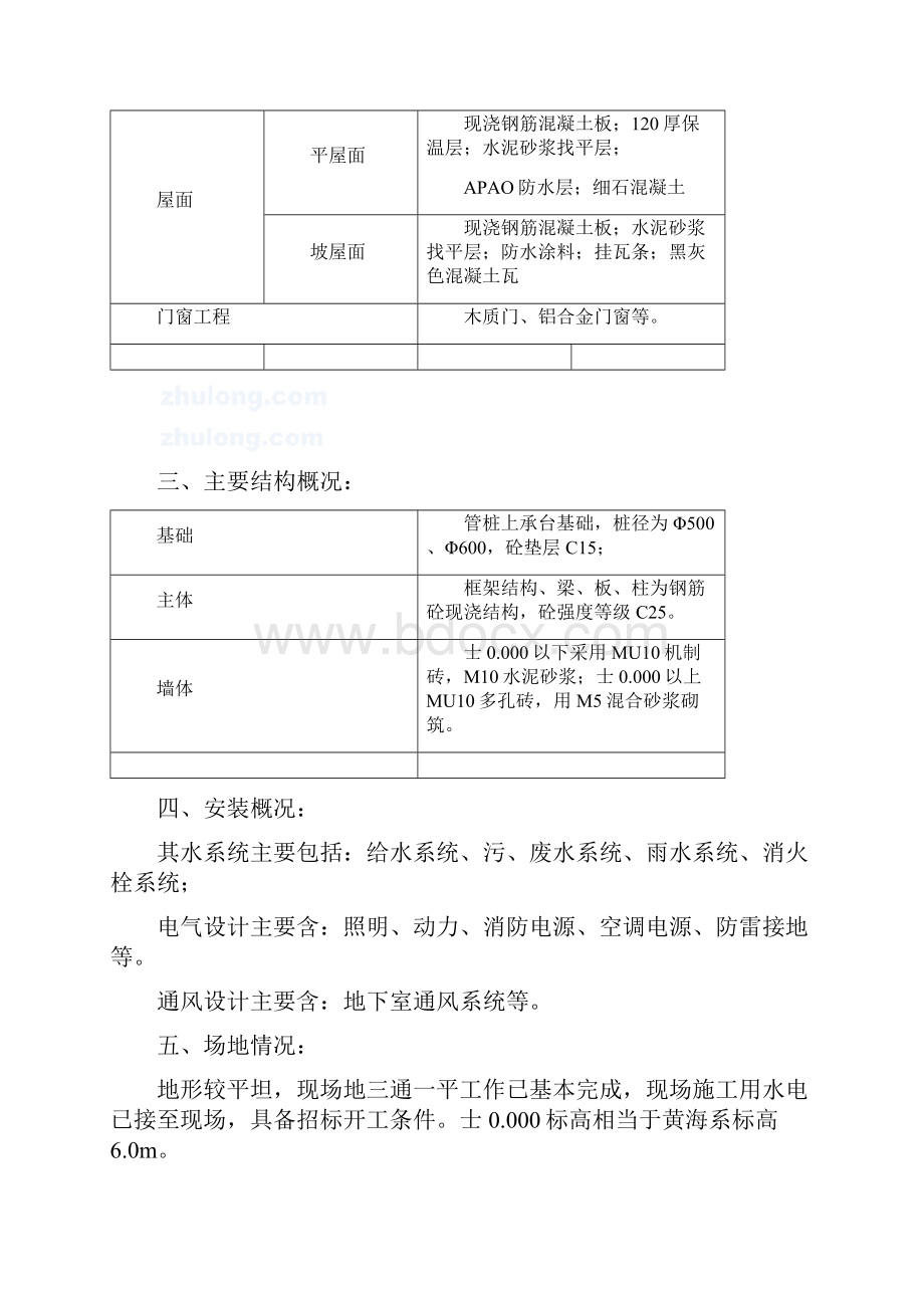 杭州某框架结构多层住宅群施工组织设计secretWord格式文档下载.docx_第2页