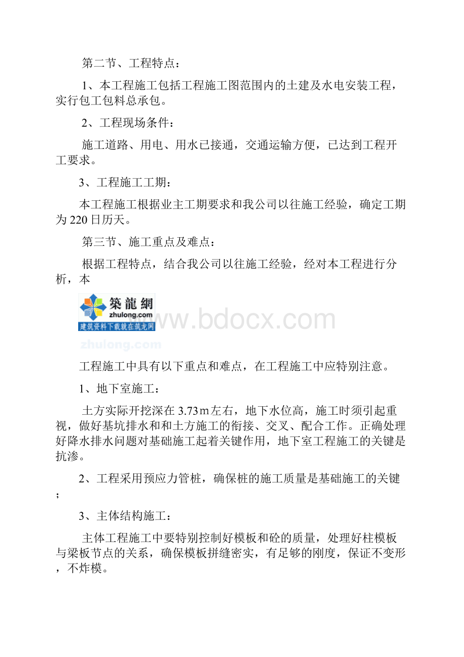 杭州某框架结构多层住宅群施工组织设计secretWord格式文档下载.docx_第3页