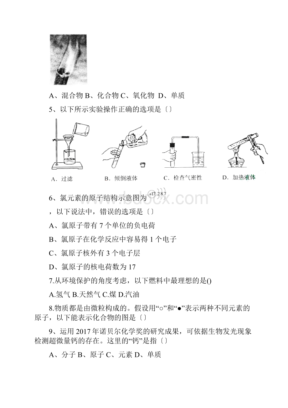 天津天津八中1819学度初三第二次抽考化学.docx_第2页