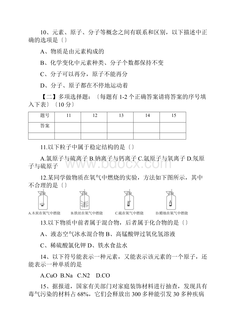 天津天津八中1819学度初三第二次抽考化学.docx_第3页