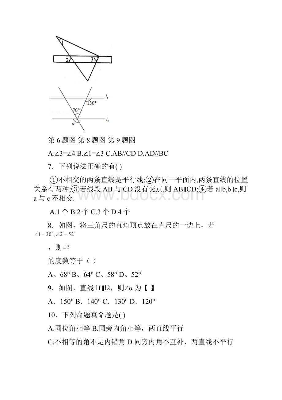 七年级下学期第一次月考数学试题 II.docx_第2页