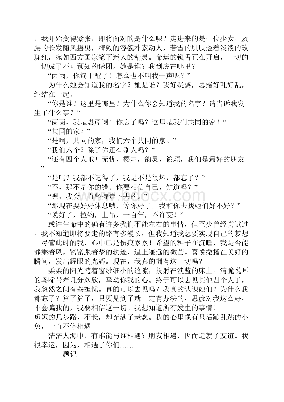 相望相忘如歌高三作文.docx_第2页