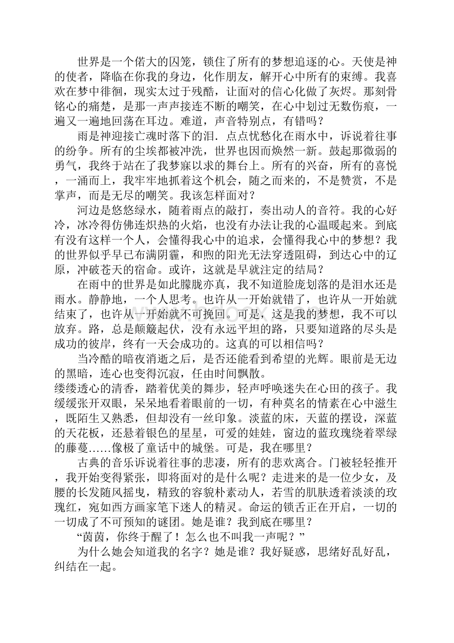 相望相忘如歌高三作文.docx_第3页