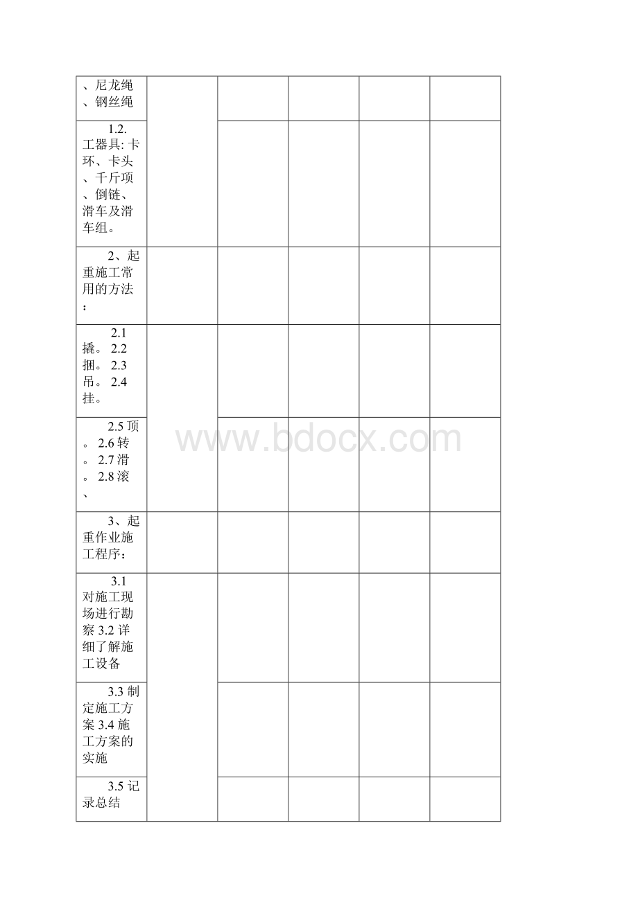 起重基础知识培训计划.docx_第2页