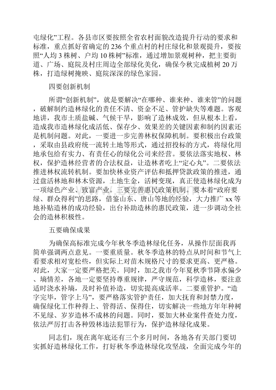 植树造林演讲稿三篇Word下载.docx_第3页