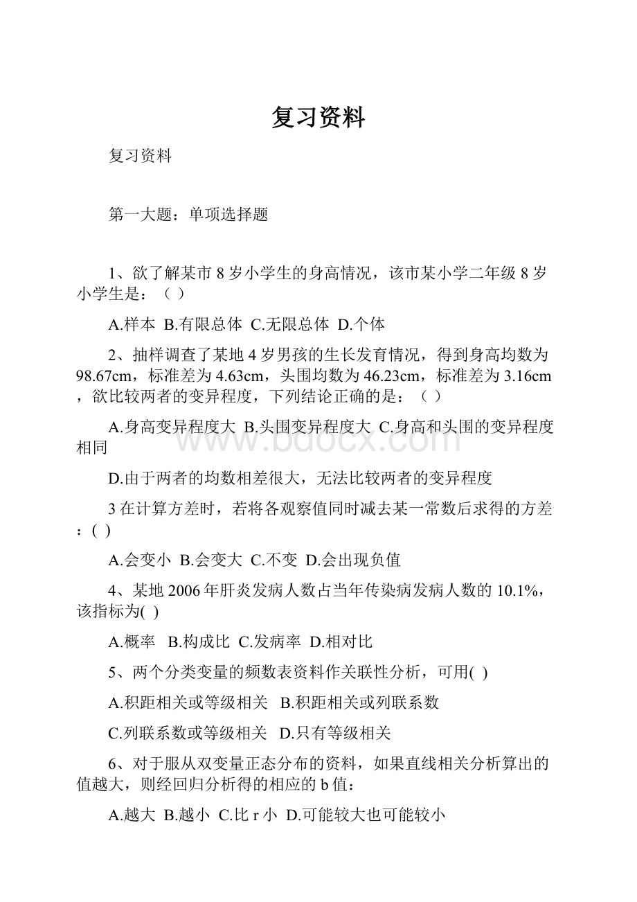 复习资料.docx_第1页