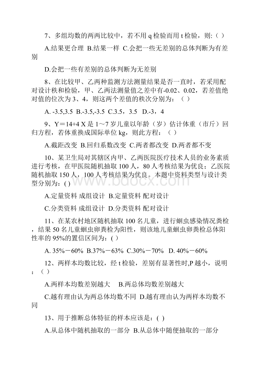 复习资料.docx_第2页