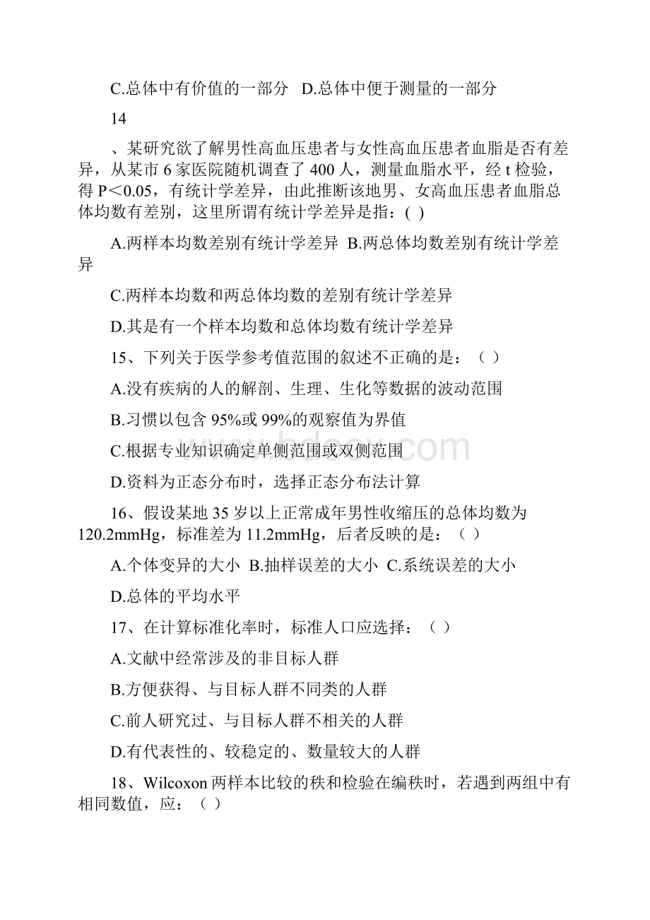 复习资料.docx_第3页