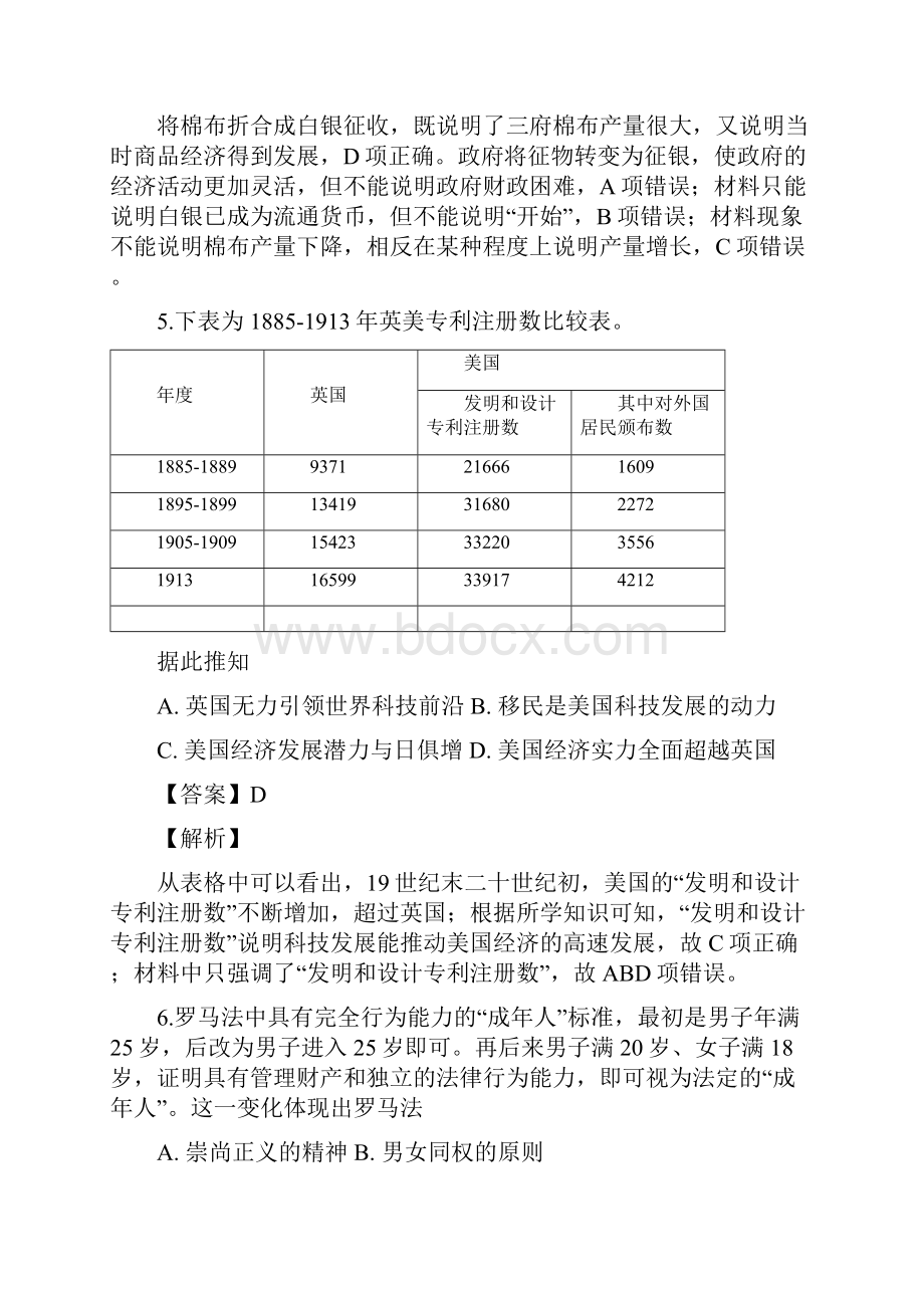 届四川省泸州高级中学高三月考文综历史试题解析版.docx_第3页