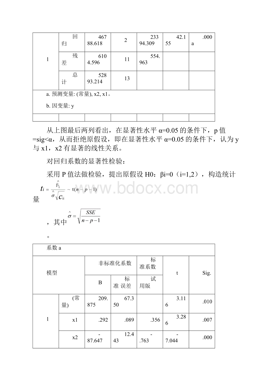 spss思考与练习解析.docx_第2页