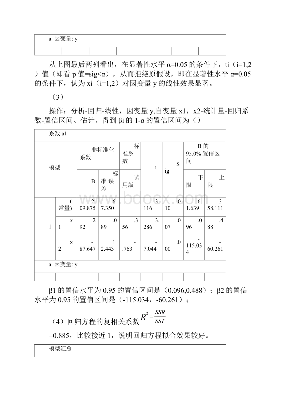 spss思考与练习解析.docx_第3页