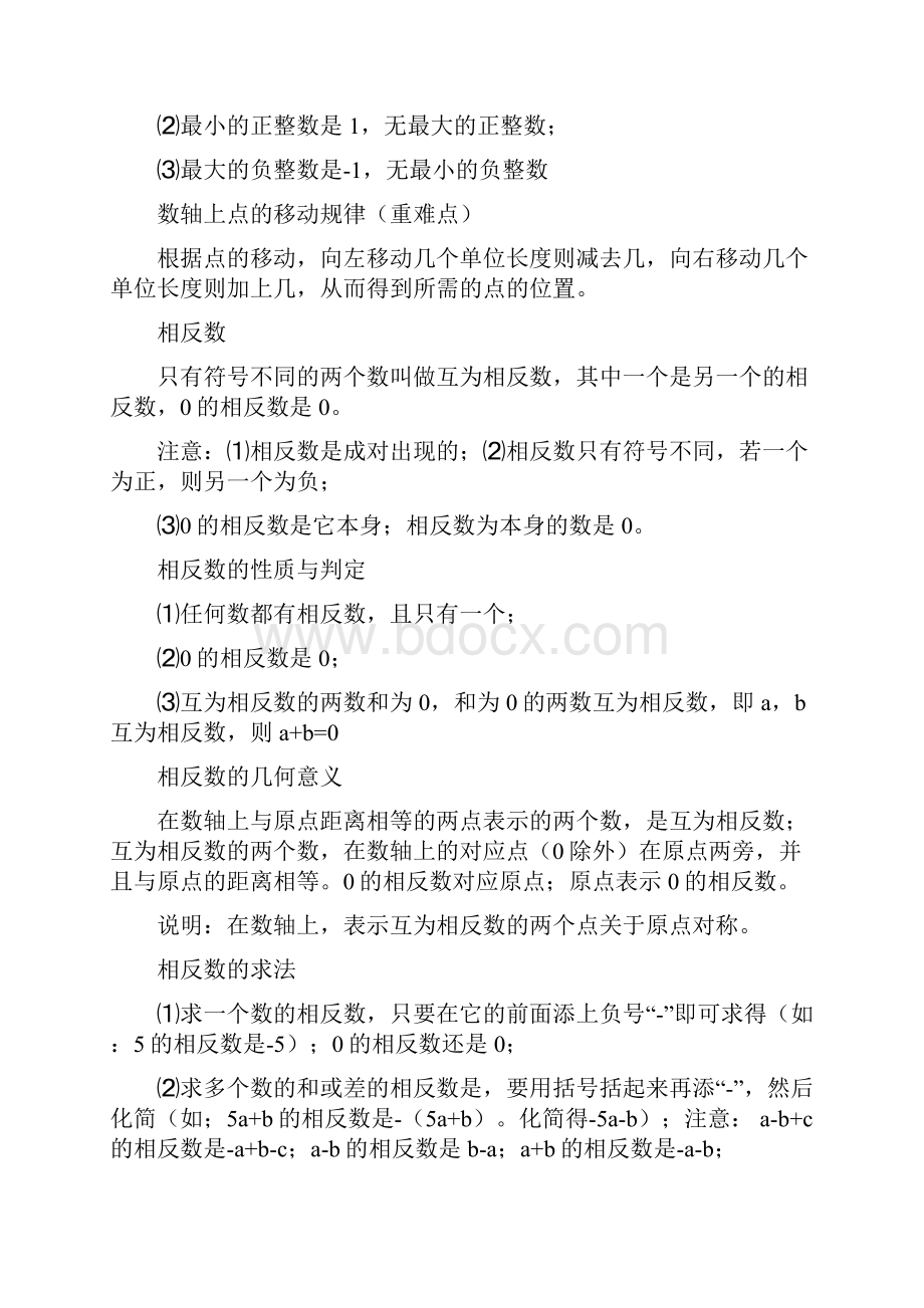 七年级上册学霸笔记数学有理数章节Word下载.docx_第3页