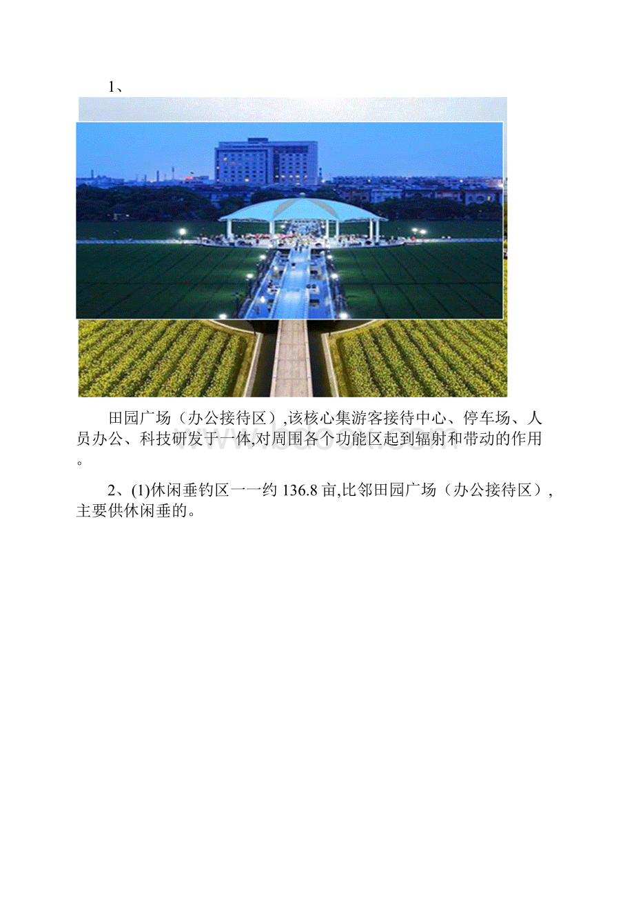 田园综合体的建设思路及经营模式.docx_第3页