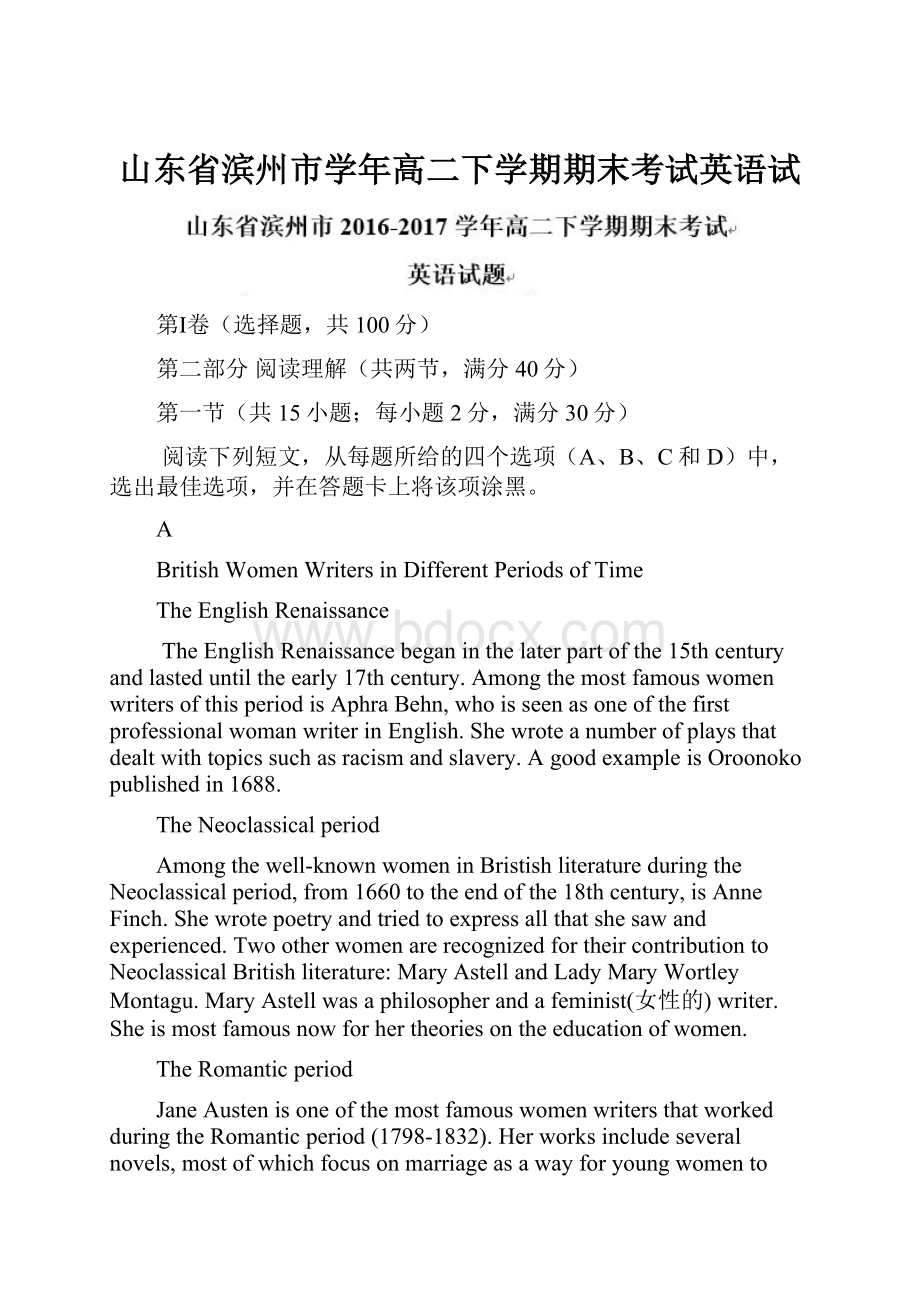 山东省滨州市学年高二下学期期末考试英语试.docx_第1页