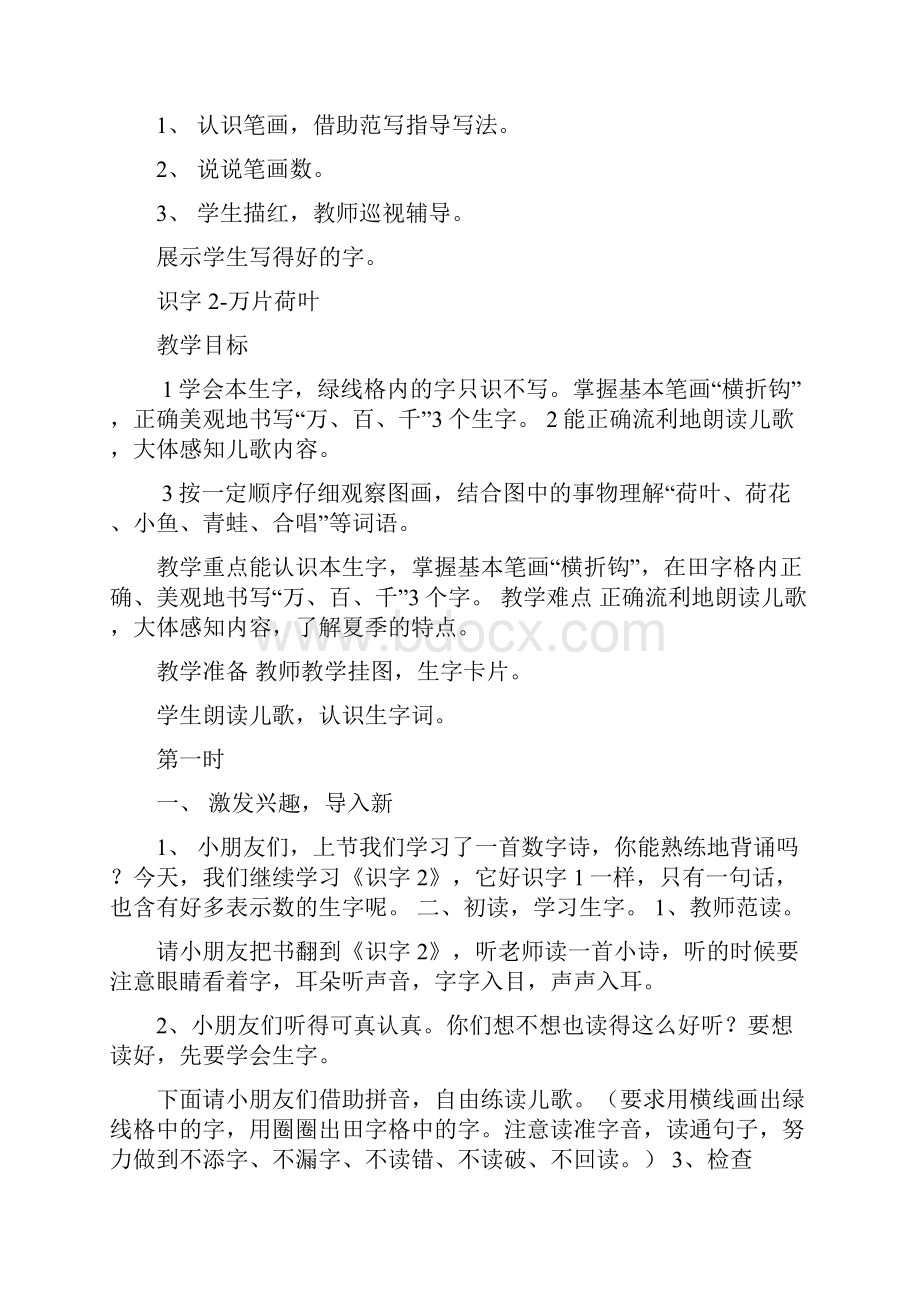 一年级上册语文第六单元教学设计Word文件下载.docx_第3页