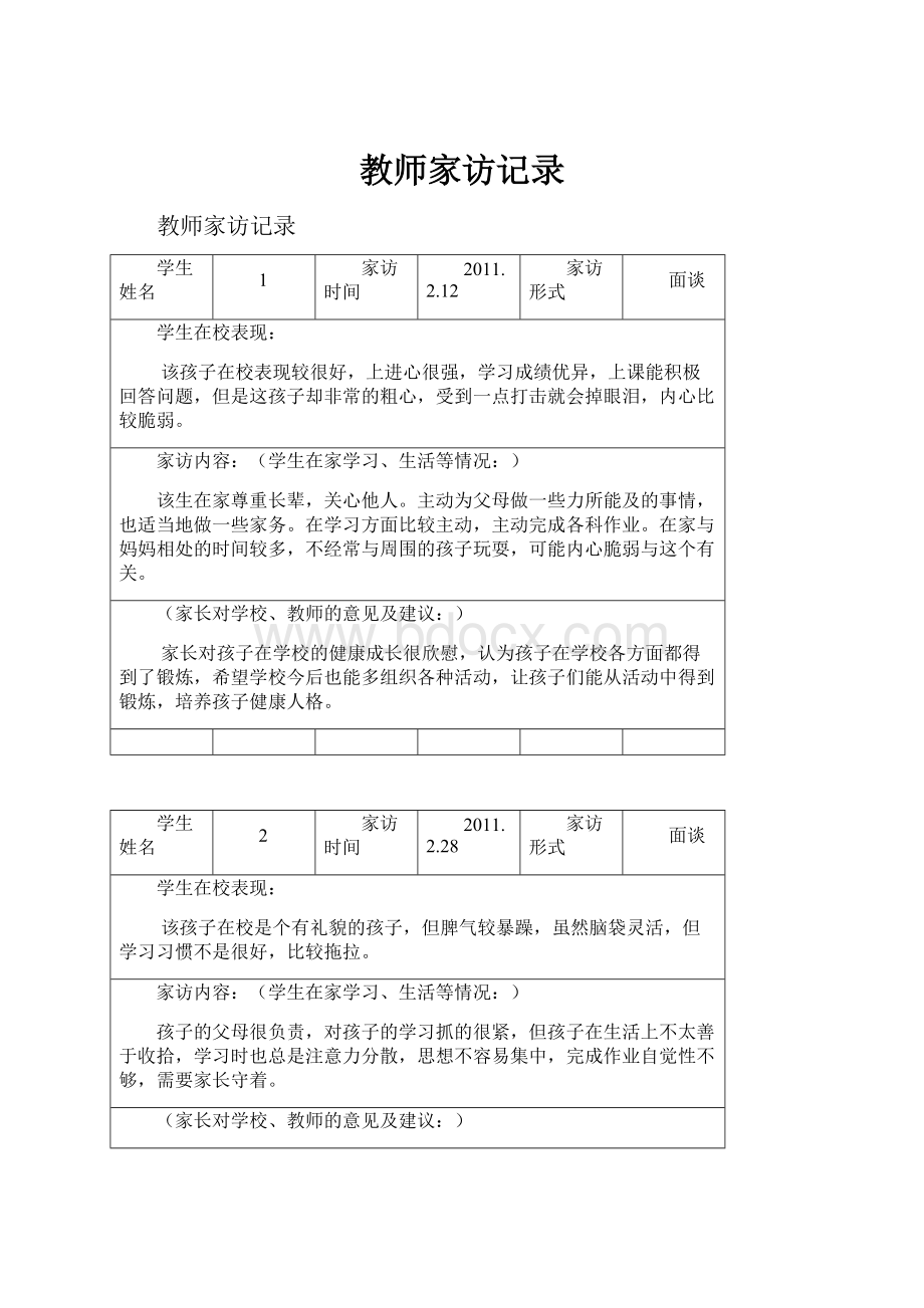 教师家访记录.docx_第1页