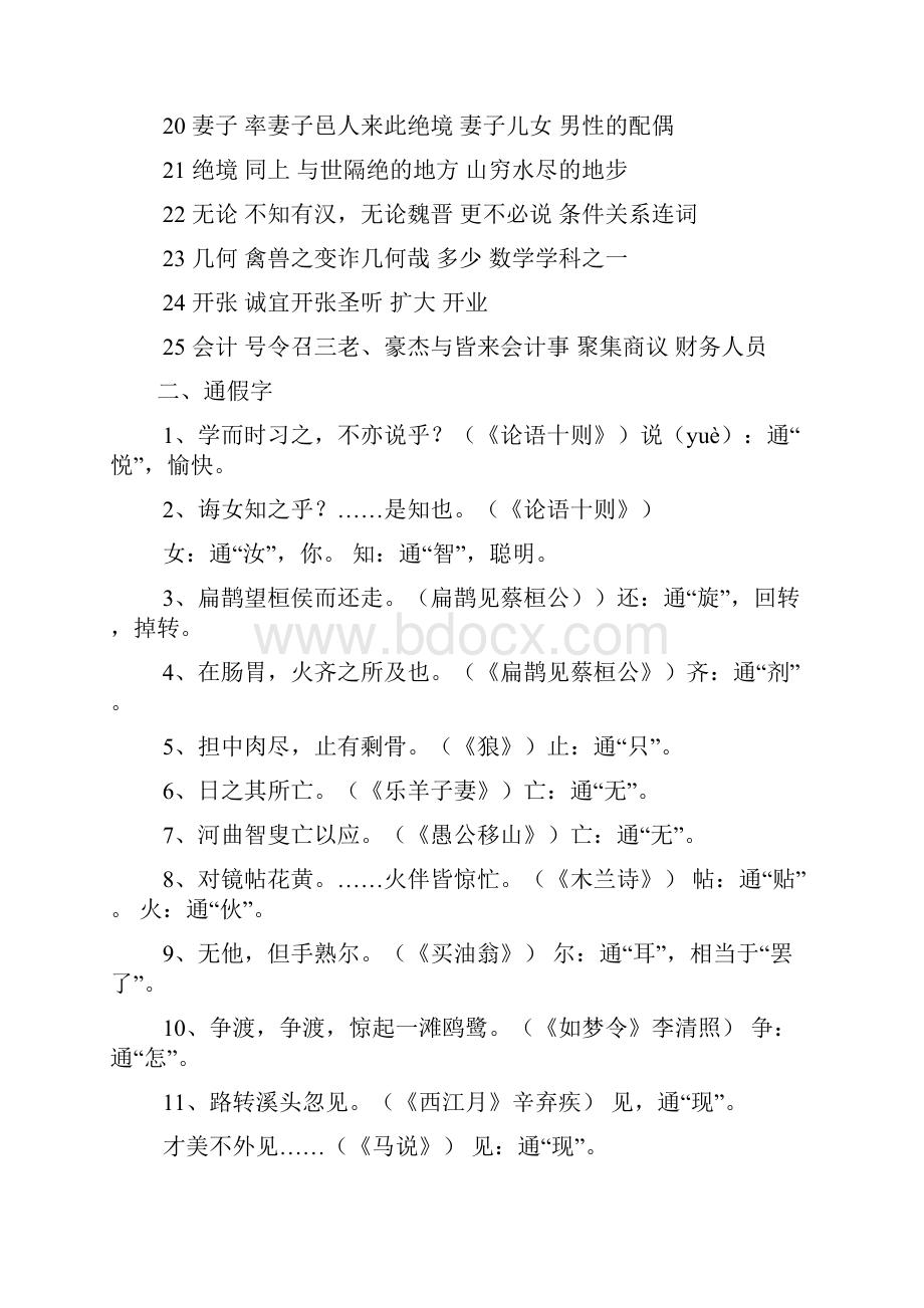 初中语文文言文知识点.docx_第2页