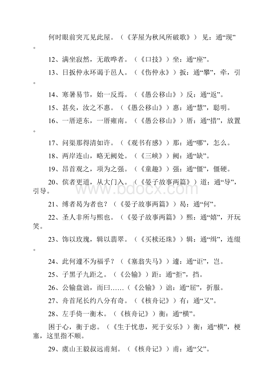 初中语文文言文知识点.docx_第3页