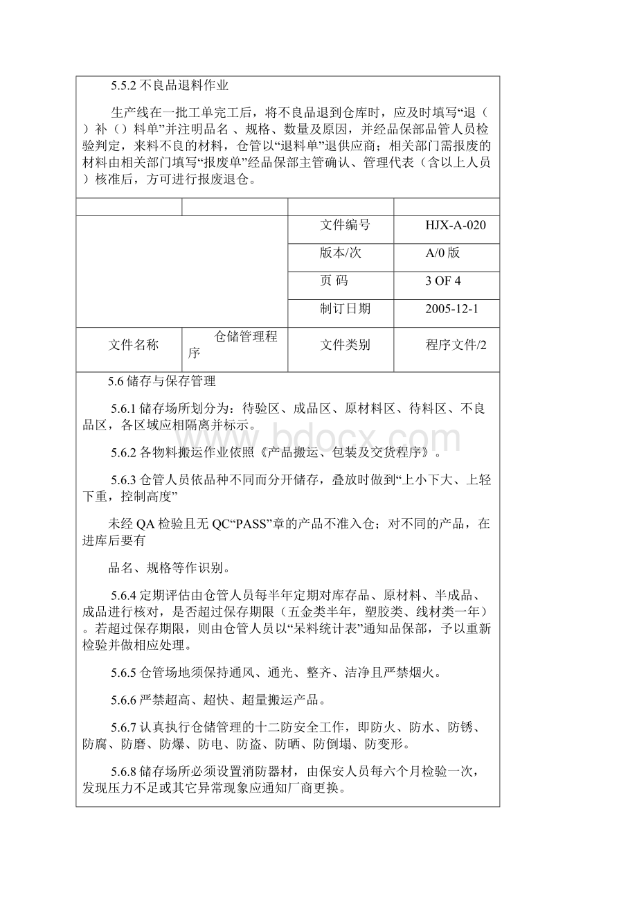 仓储作业管理程序Word格式文档下载.docx_第3页