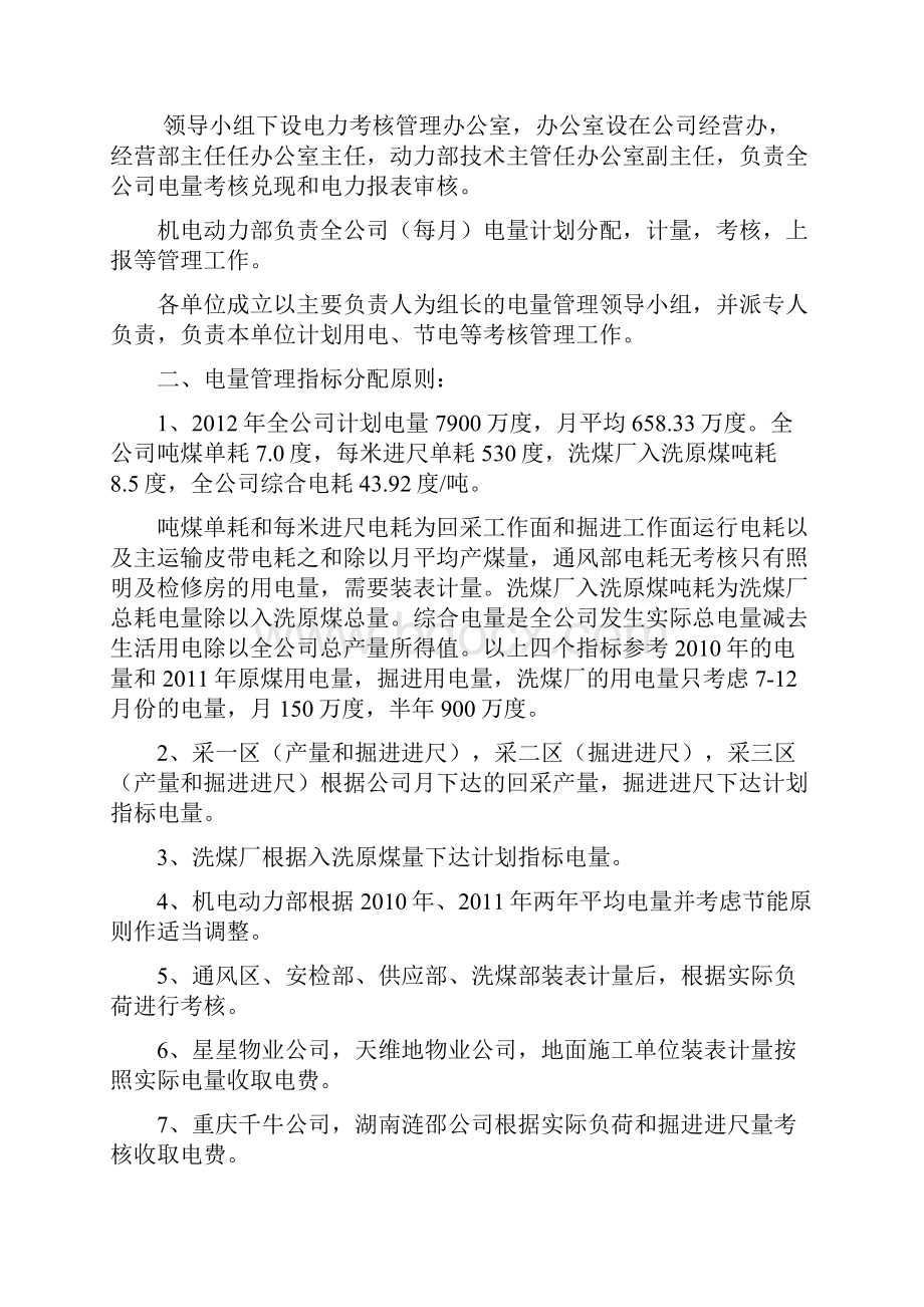 电量考核管理Word格式文档下载.docx_第2页