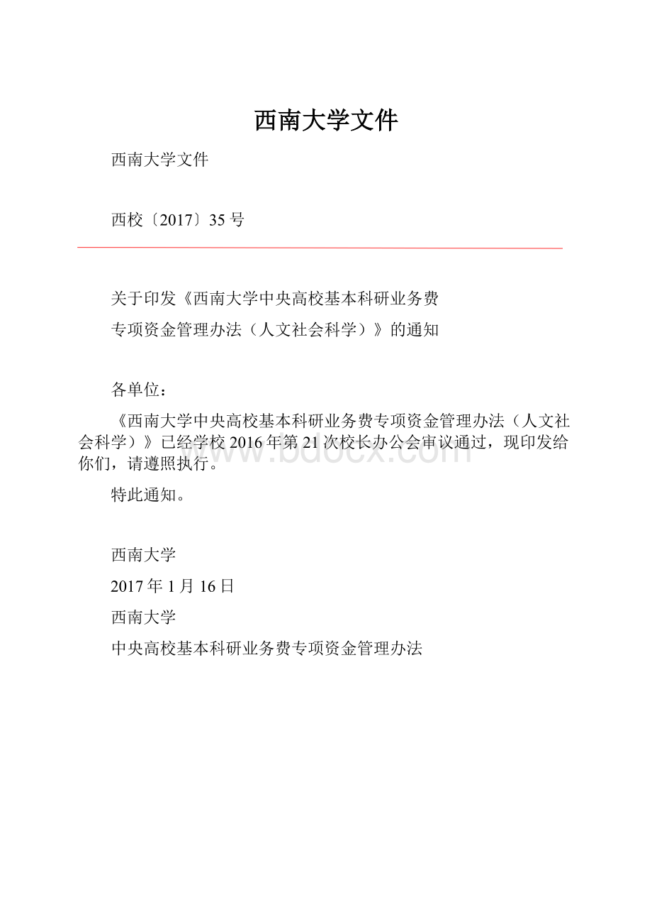 西南大学文件Word下载.docx_第1页