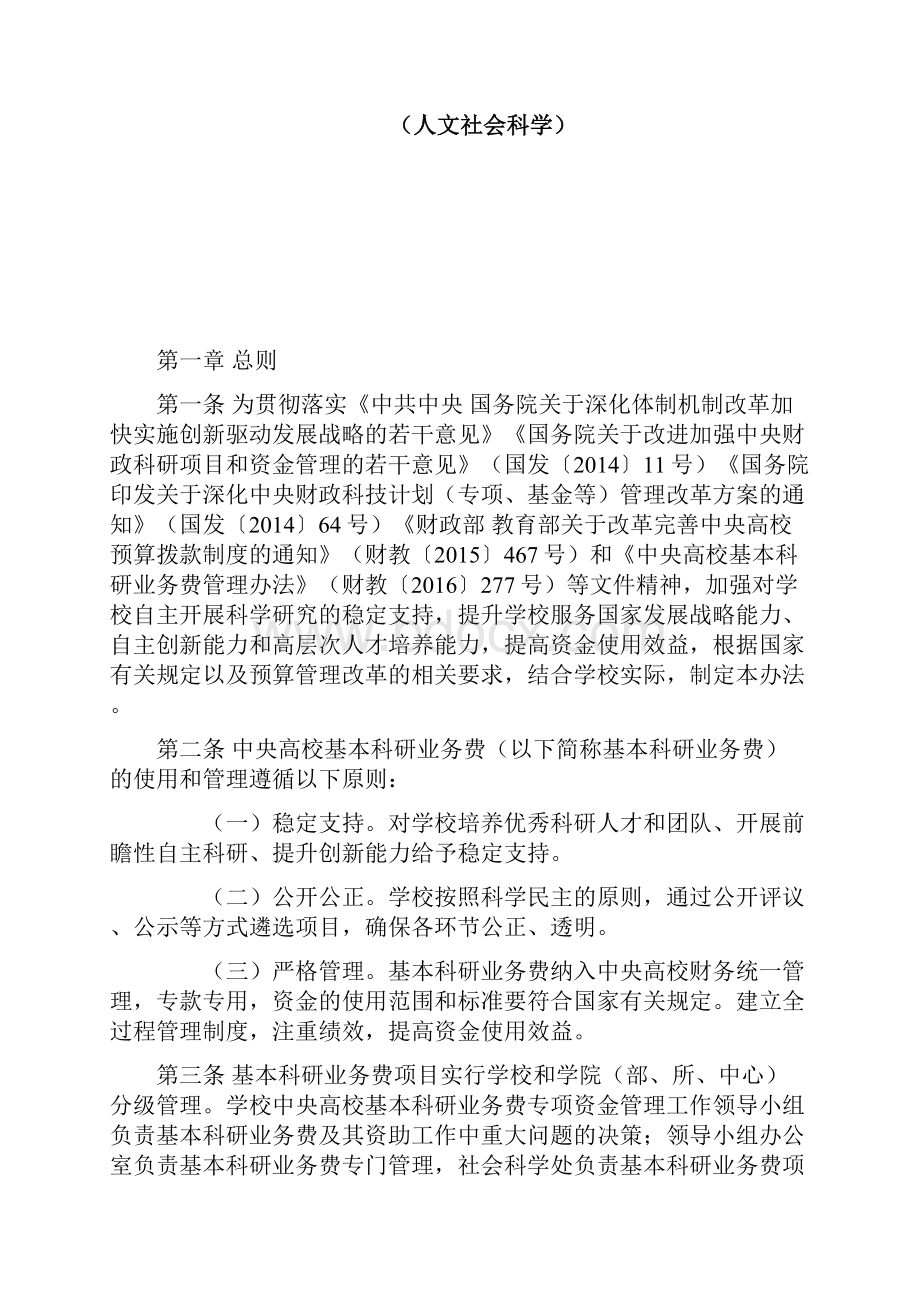 西南大学文件Word下载.docx_第2页