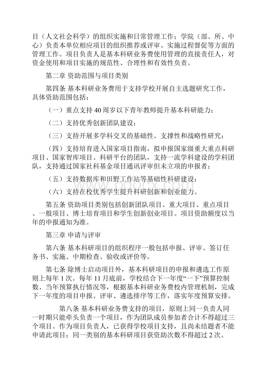 西南大学文件Word下载.docx_第3页