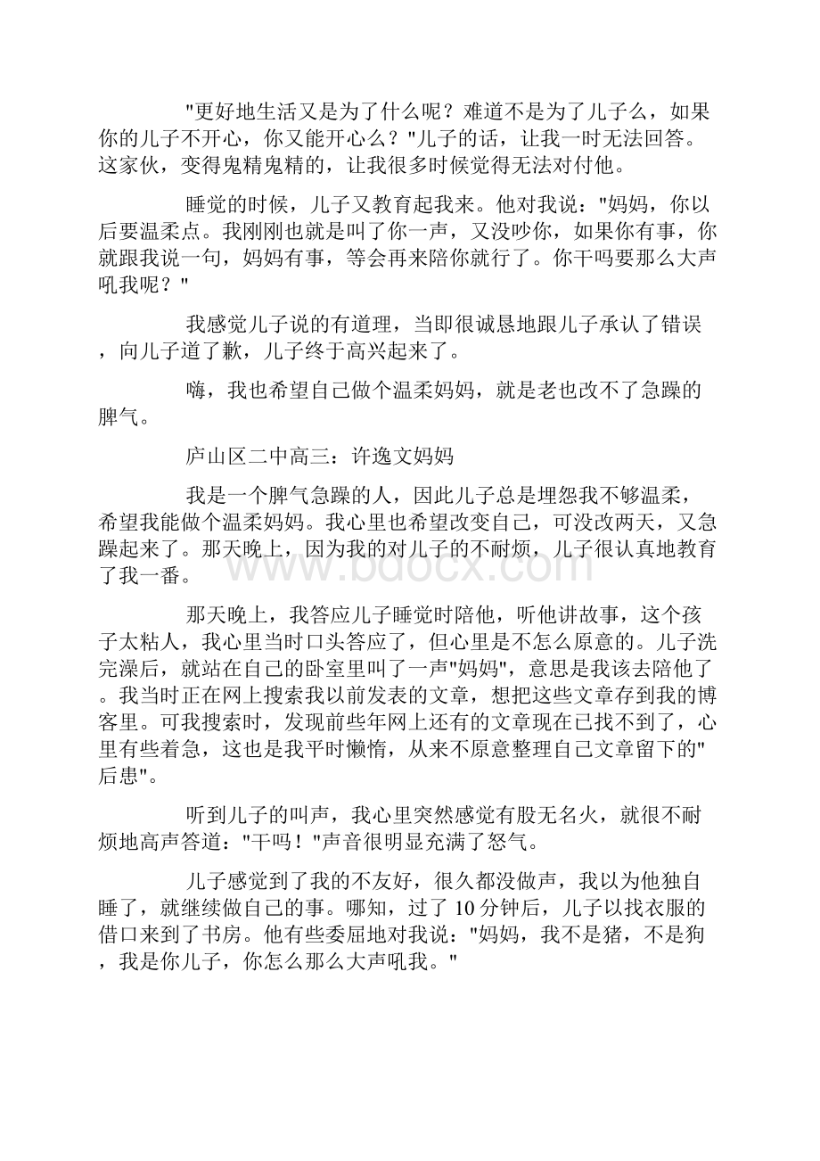 儿子要我做个温柔妈妈doc文档格式.docx_第3页