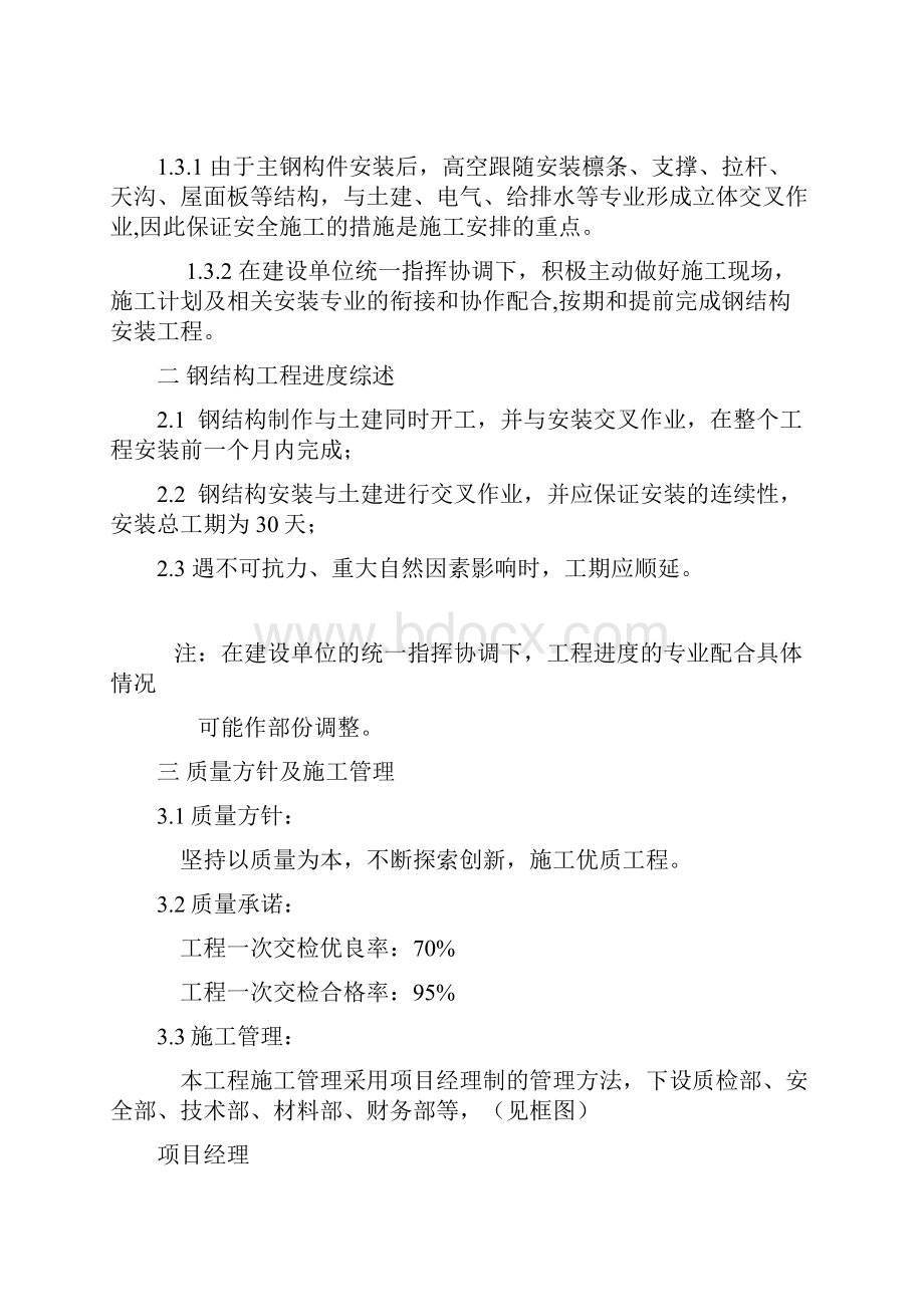 轻钢结构厂房施工方案.docx_第3页