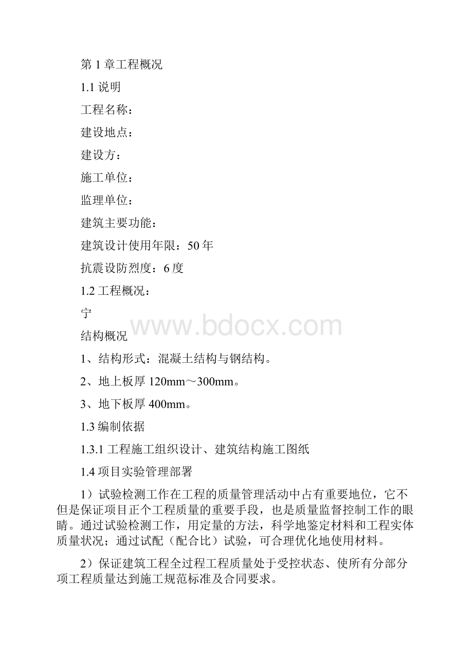 项目检测试验计划.docx_第2页