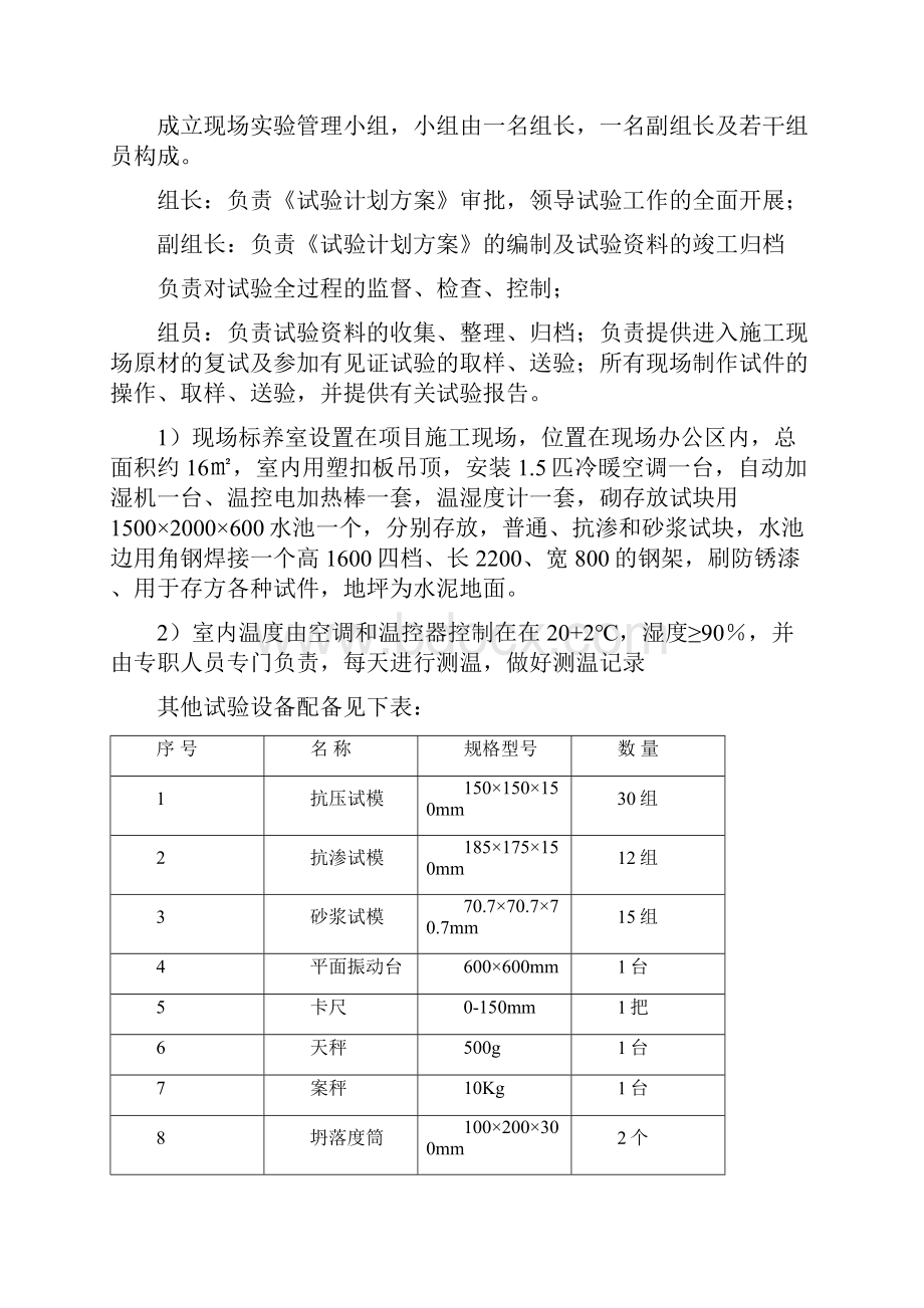 项目检测试验计划.docx_第3页