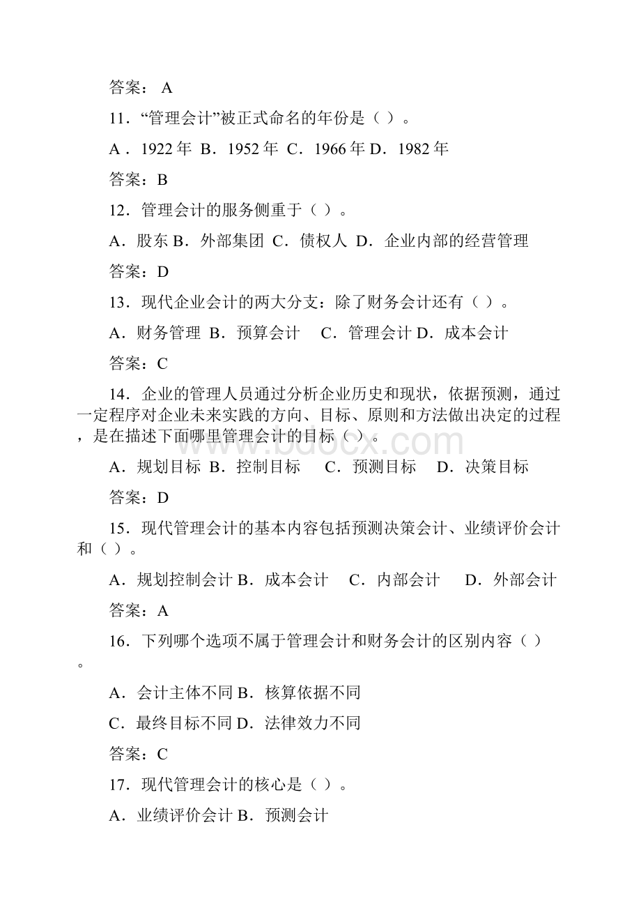 电大管理会计专业复习资料试题题库及答案文档格式.docx_第3页