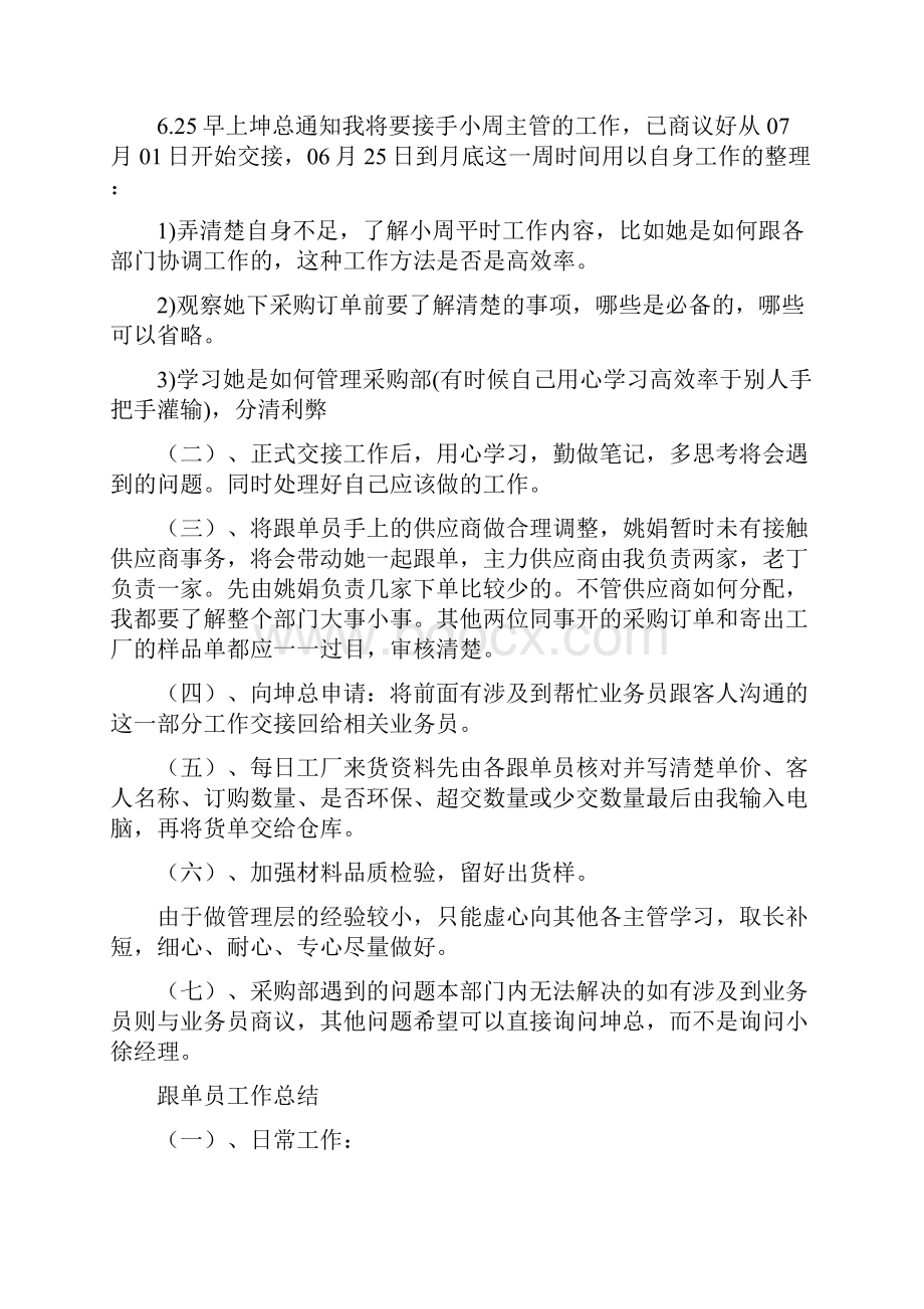 服装跟单员工作总结最新总结Word文档格式.docx_第2页