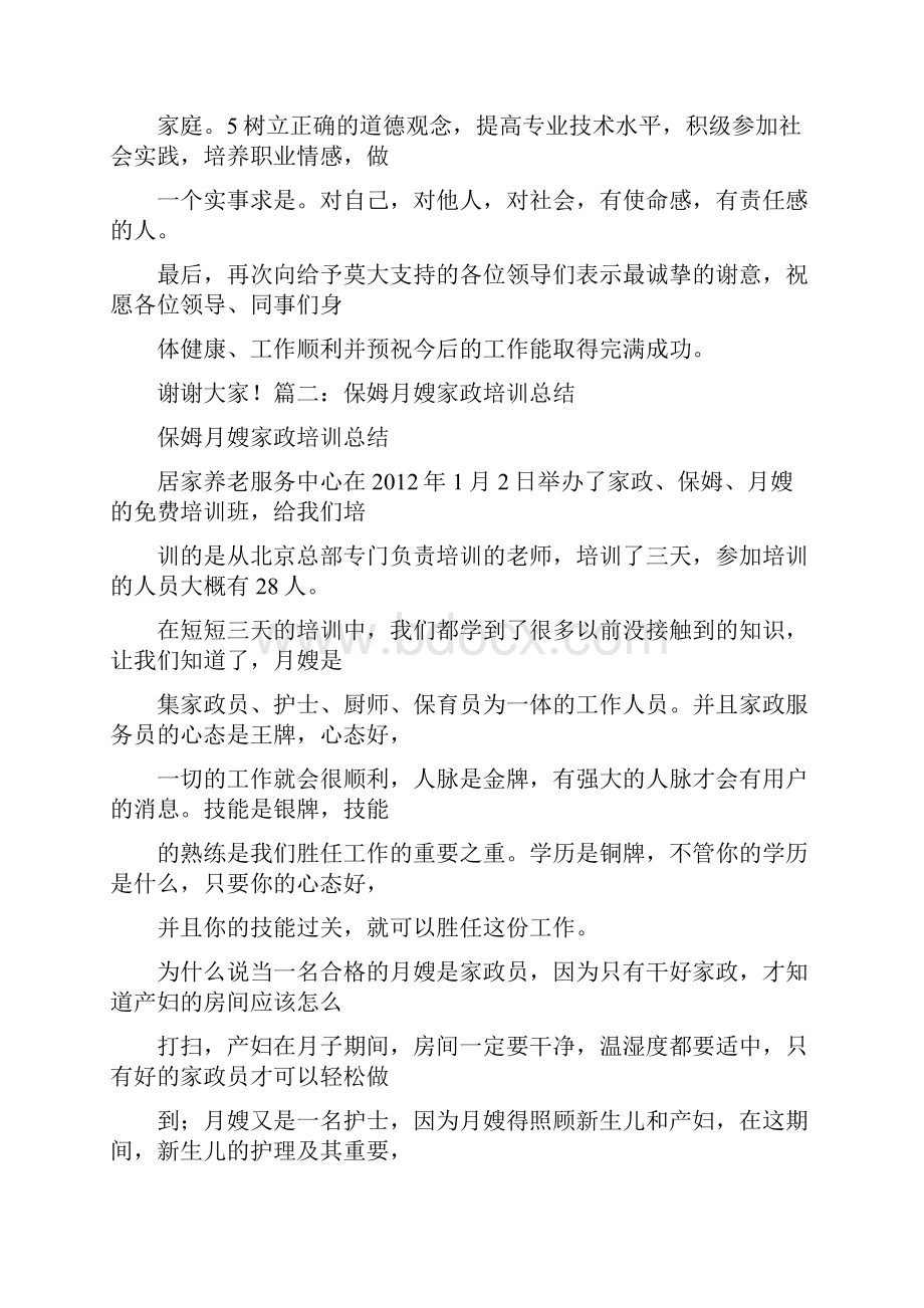 月嫂学习心得Word文档格式.docx_第3页