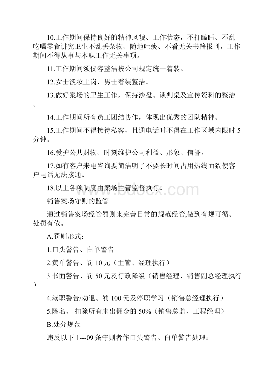 销售案场管理制度与客户投诉处理步骤.docx_第3页