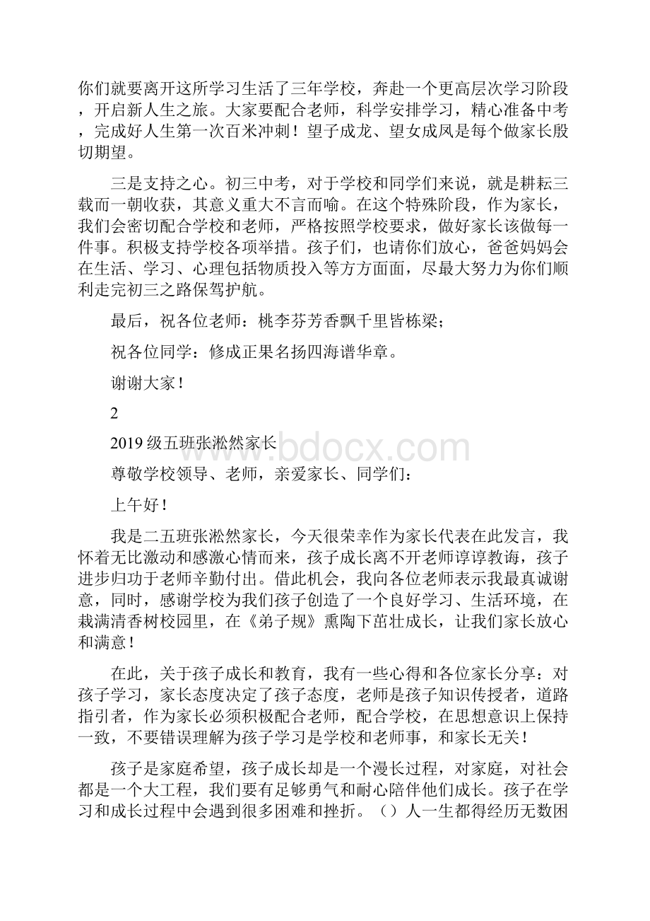 中学开学典礼家长代表发言稿2篇docWord格式.docx_第2页