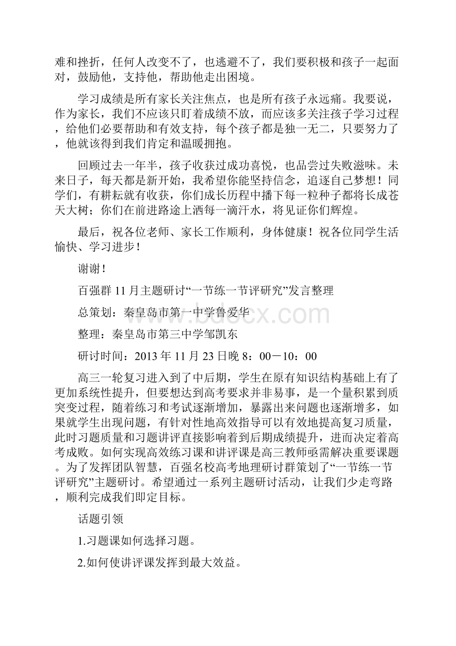 中学开学典礼家长代表发言稿2篇docWord格式.docx_第3页