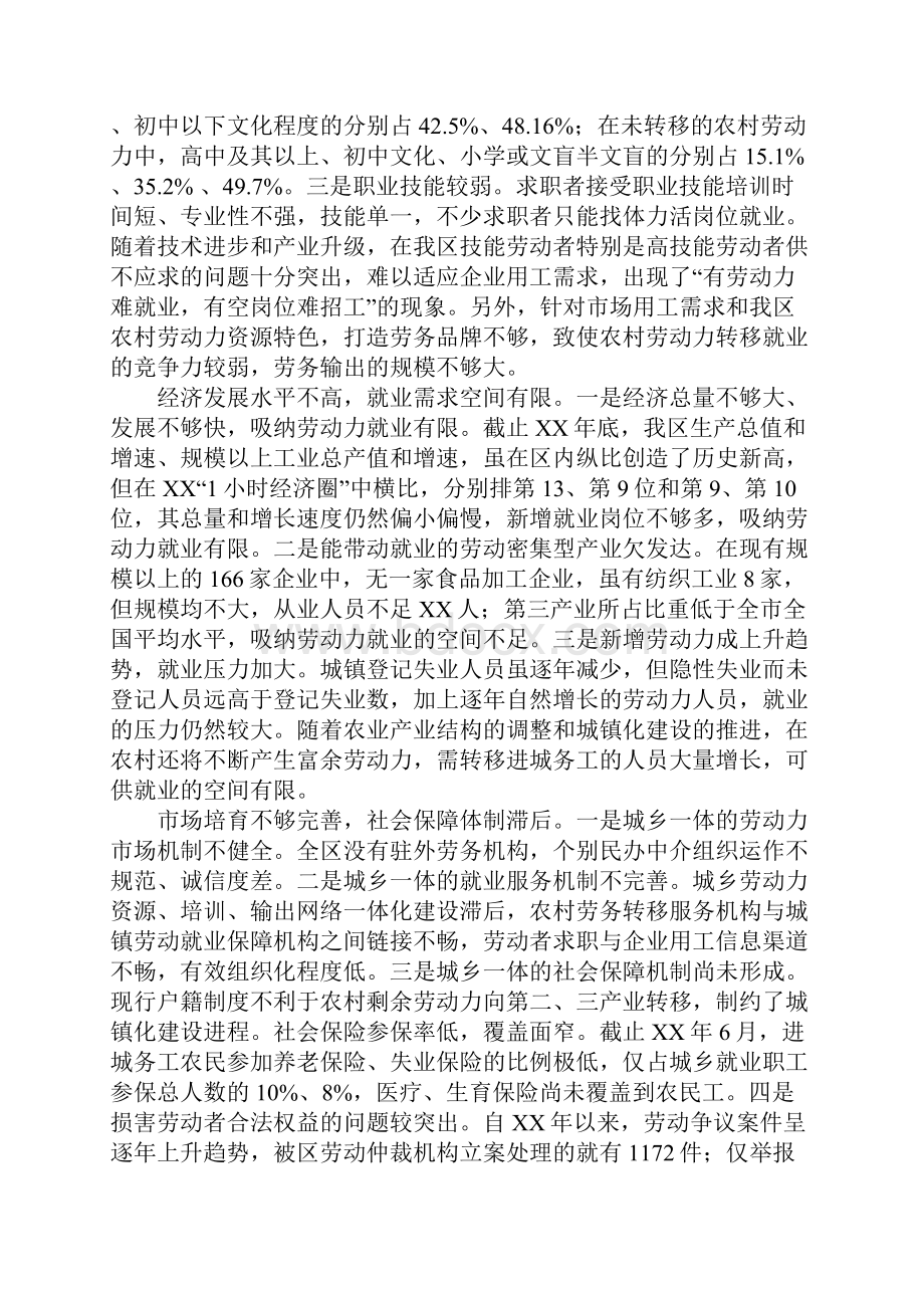 关于推进我区城乡就业工作的调研报告.docx_第3页