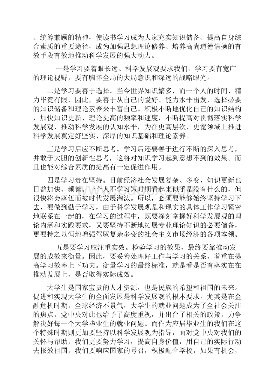 科学发展观 心得六篇.docx_第2页