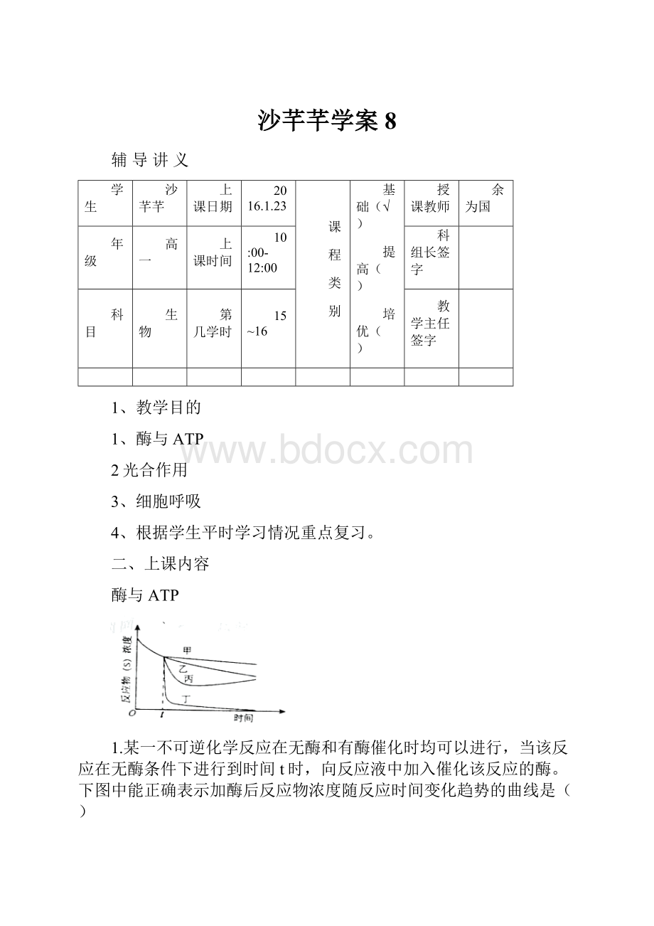 沙芊芊学案8Word下载.docx_第1页