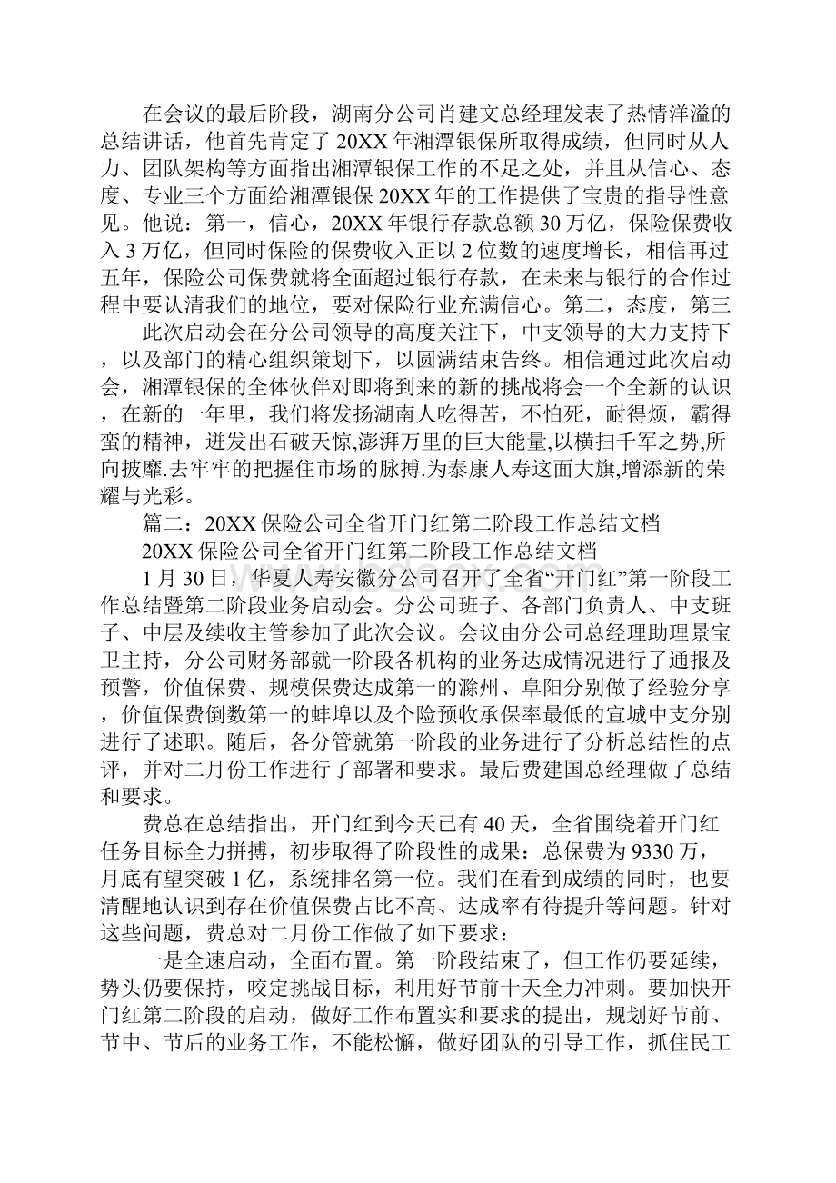 保险开门红结束总结.docx_第2页