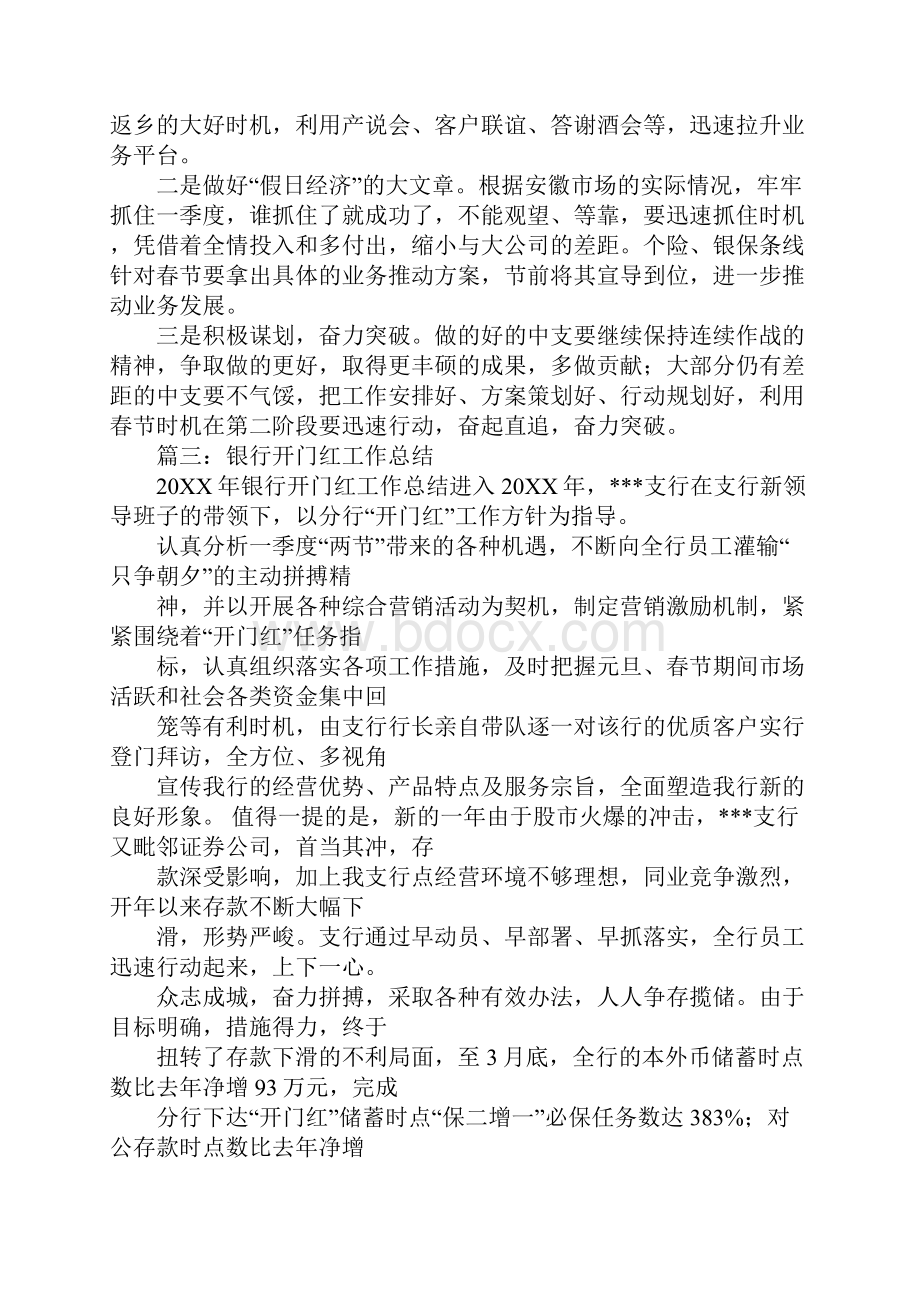 保险开门红结束总结.docx_第3页