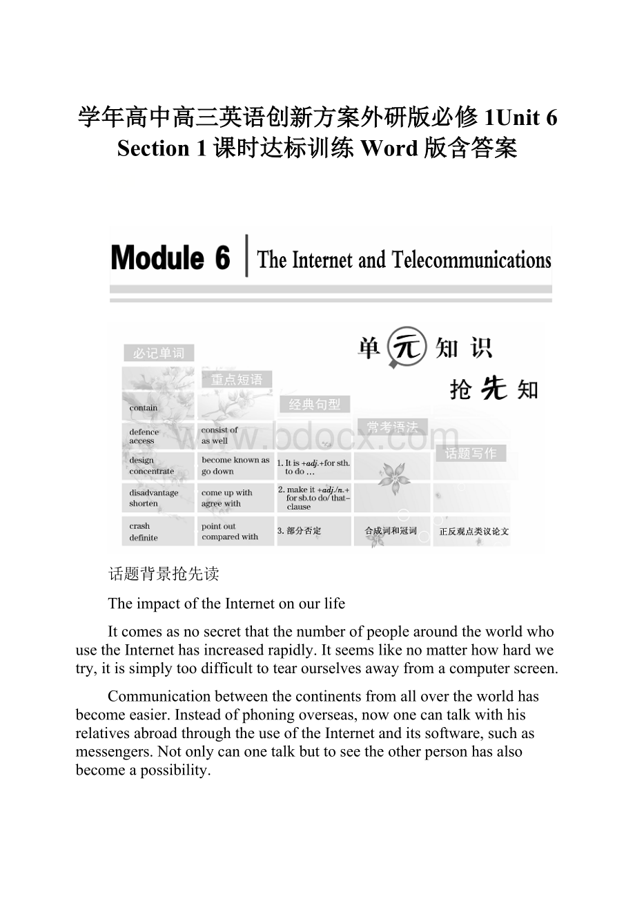 学年高中高三英语创新方案外研版必修1Unit 6 Section 1课时达标训练 Word版含答案.docx_第1页