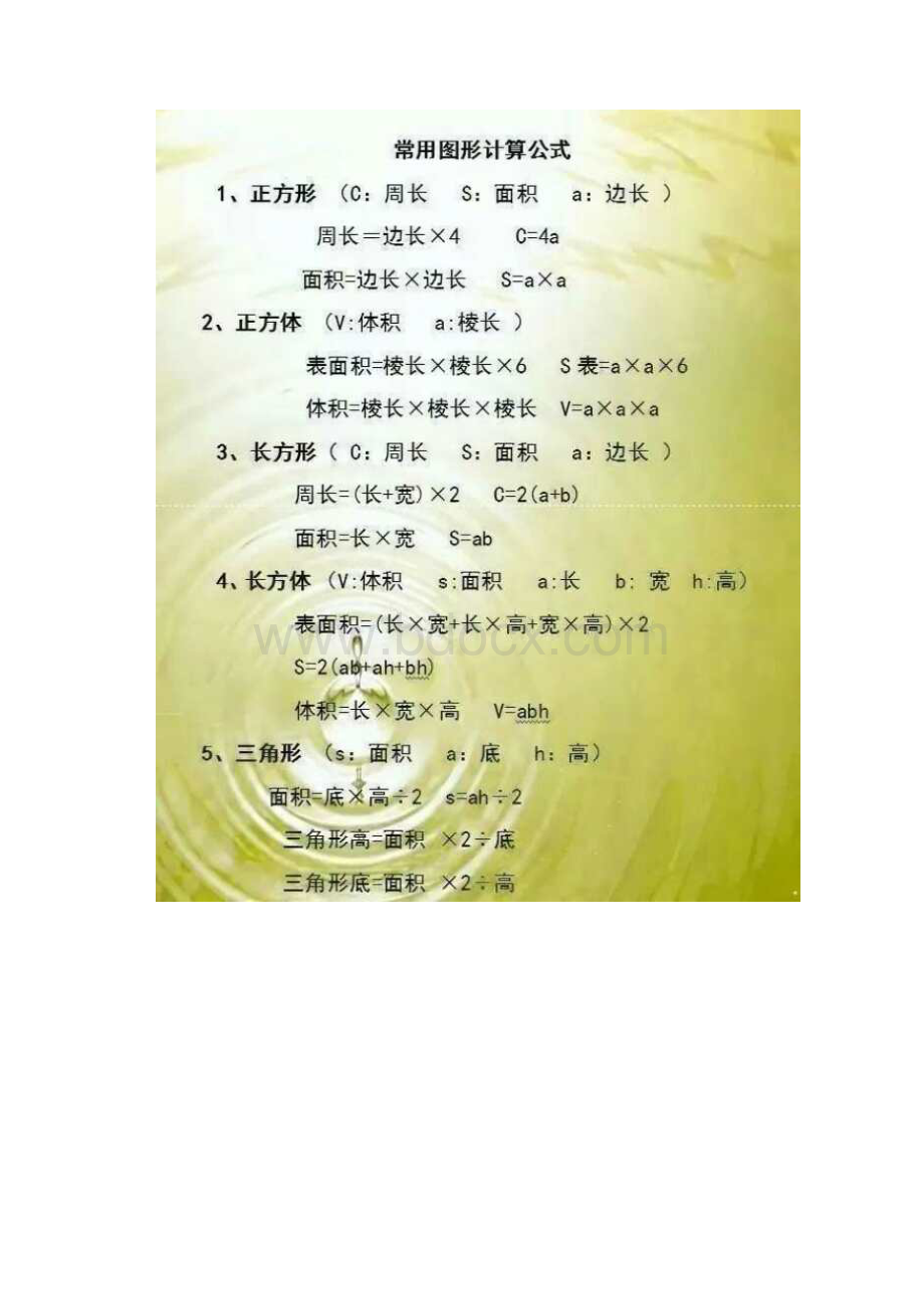 完整版小学数学必备知识点总归纳.docx_第3页