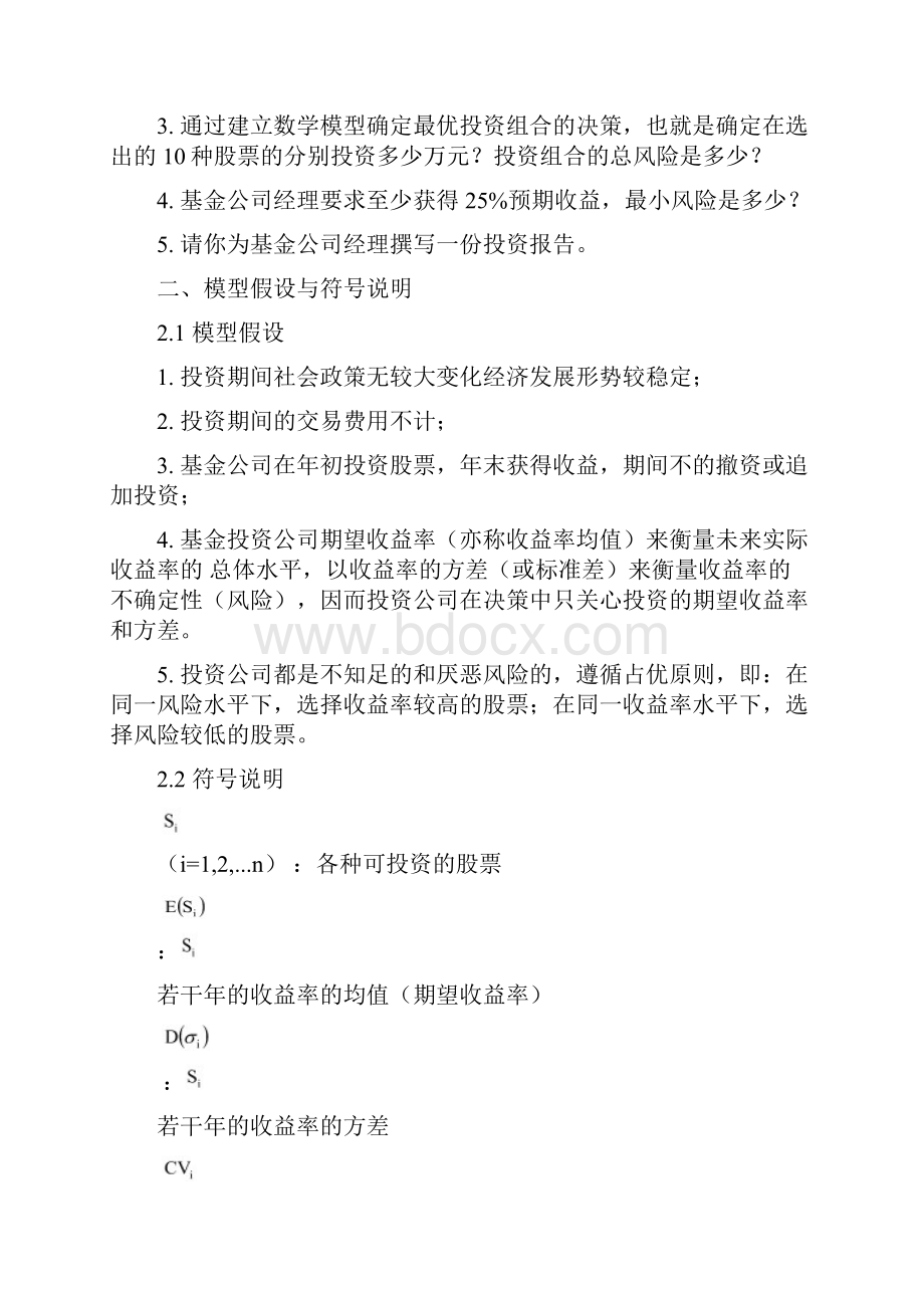 数学建模股票的选择和最有价值投资方案Word格式文档下载.docx_第2页